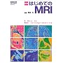 �͂��߂Ă�MRI (�w�摜�f�f�x�ʍ�KEY BOOK�V���[�Y)