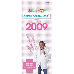 �������b����C�L�C�L!���߂���J�����_�[2009