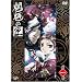 �鲂̙� ��ꊪ [DVD]