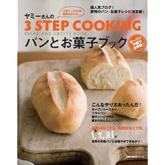 ���~�[�����3STEP COOKING �p���Ƃ��َq�u�b�N (��w�̗F�����V���[�Y)