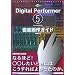 Digital Performer5 for Macintosh�O�ꑀ��K�C�h (THE BEST REFERENCE BOOKS EXTREME)