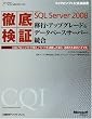 �O�ꌟ��Microsoft SQL Server 2008�ڍs�E�A�b�v�O���[�h&�f�[�^�x�[�X�T�[�o�[����(�}�C�N���\�t�g���������)