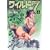 ���C���h7 4 �R���N���[�g�E�Q������ (�Ԃ񂩎ЃR�~�b�N����)