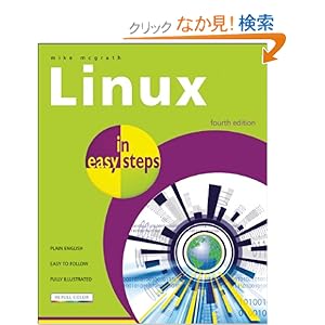 【クリックでお店のこの商品のページへ】Linux in Easy Steps: Mike McGrath: 洋書