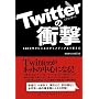 Twitter�̏Ռ� 140�������r�W�l�X���烁�f�B�A�܂ŕς���
