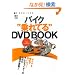 �o�C�N���Ă�DVD BOOK (RIDERS CLUB)