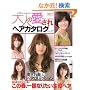 ��l�̈�����w�A�J�^���O vol.7�\25�΂���͔����ō����� (NEKO MOOK 1246)