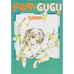 �`�L�^��GUGU (4) (�\�m���}�R�~�b�N�X�\����ʖ�̊�Șb�R�~�b�N�X)