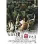 �������l�͎E����� �f���b�N�X�� [DVD]