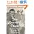 The Strangest Man: The Hidden Life of Paul Dirac, Quantum Genius