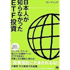 ���{�l���m��Ȃ�����ETF����
