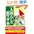 ��l��炵�̗����U�{ �\ ���̐����p�����͒m��Ȃ���!