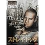 �X�g���C�E�h�b�O [DVD]