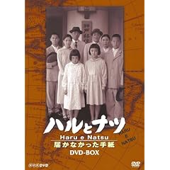 NHK����80���N�L�O���c���q�h���} �n���ƃi�c ~�͂��Ȃ������莆 BOX [DVD]
