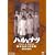NHK����80���N�L�O���c���q�h���} �n���ƃi�c ~�͂��Ȃ������莆 BOX [DVD]