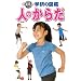 �l�̂��炾 (�W���j�A�w���̐}��)