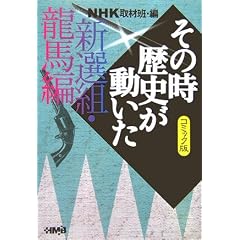 NHK���̎����j���������R�~�b�N�� �V�I�g�E���n�� (�z�[���Ж��敶��)