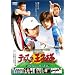 �e�j�X�̉��q�l 180���Ԃ̔M���t [DVD]
