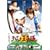 �e�j�X�̉��q�l 180���Ԃ̔M���t [DVD]