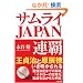 �T�����CJAPAN�A�e