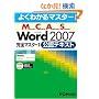 �悭�킩��}�X�^�[ MCAS Word 2007���S�}�X�^�[I�@���F�e�L�X�g