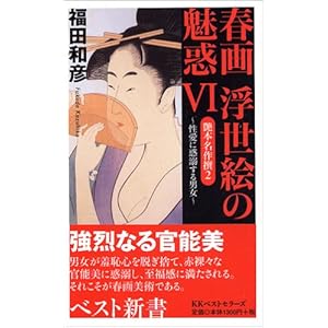 �t�敂���G�̖��f�q6�r���{�����2�\���~�ɒs�߂����S (�x�X�g�V��)