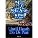�����ē�l�����ɂȂ����\Until Death Do Us Part (�V������)