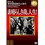 �f���炵���ƁA�l��!�y���쒷������f���t���z [DVD]