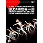 �x�W���[���E�o���G�E���[�U���k 80���� ���E��� [DVD]
