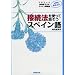 ������I������ڑ��@���g���Ęb�����X�y�C����\NHK���W�I�X�y�C����u�� (CD�u�b�N)