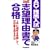 AO�E���E�����u�]���R���ō��i�\���Ɍ��𔭊����āA�D��ۂ𓾂���@ (��w�󌱃|�P�b�g�V���[�Y)