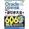 Oracle�}�X�^�[���ǖ{
