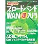 ��΂킩��! �u���[�h�o���h&WAN������ (���oBP���b�N�\�l�b�g���[�N��b�V���[�Y)