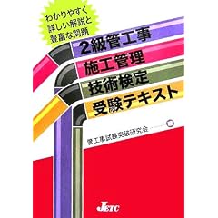 2���ǍH���{�H�Ǘ��Z�p����󌱃e�L�X�g