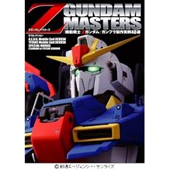 Z GUNDAM MASTERS �K���v���������40�I (D�Z���N�V����)