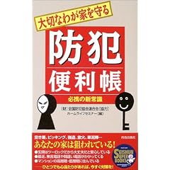 ��؂Ȃ킪�Ƃ����h�ƕ֗����\�K�g�̐V�펯 (SEISHUN SUPER BOOKS)