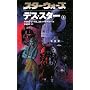 �X�^�[�E�E�H�[�Y �f�X�E�X�^�[�q��r (LUCAS BOOKS)