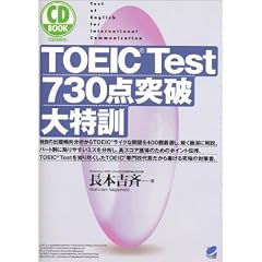 CD BOOK TOEIC Test 730�_�˔j����P (CD book)