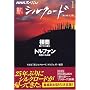 NHK�X�y�V���� �V�V���N���[�h ��1�� �O�� / �g���t�@��