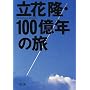 ���ԗ��E100���N�̗� (��������)
