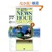 The NEWSHOUR���X�j���O�\NHK BS�p��j���[�X�𒮂����Ȃ� (2)