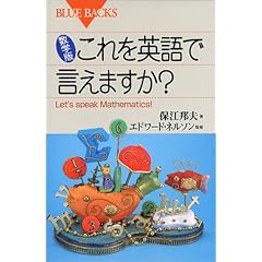 ���w�� ������p��Ō����܂���?�\Let�fs speak Mathematics! (�u���[�o�b�N�X)