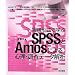 ���H�`���Ŋw��SPSS��Amos�ɂ��S���E�����f�[�^���