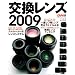 ���������Y 2009 (Gakken Camera Mook)