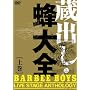 ���o���E�I��S - BARBEE BOYS LIVE STAGE ANTHOLOGY - �㊪ [DVD]