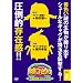 �֌�����2 ~���c�Z��X�y�V����~����4 [DVD]