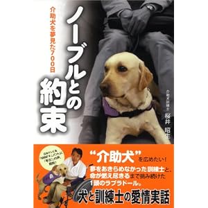 ノーブルとの約束