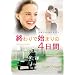 �I���Ŏn�܂��4���� [DVD]
