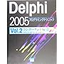 Delphi 2005�v���O���~���O�e�N�j�b�N for Microsoft .NET Framework+for Win32�qVol.2�r�R���|�[�l���g��1�\VCL�R���|�[�l���g