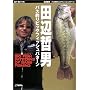 �o�X�ނ�r�b�O�t�B�b�V���p�^�[�� (Rod and Reel�̖{)